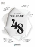 살롱커트 노하우 48가지 : 알라딘