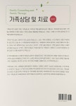 가족상담 및 치료 | 조은유 외 | 알라딘 가족상담 및 치료 | 조은유 외