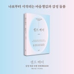 셀프 케어 | 백명 | 알라딘 셀프 케어 | 백명