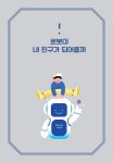 않는 법 | 10대를 위한 세상 제대로 알기 6 | 구정은.이지선 | 알라딘 미래에서 길을 잃지 않는 법 | 10대를 위한 세상 제대로 알기 6 | 구정은.이지선