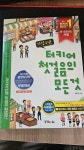 [중고] 가장 쉬운 터키어 첫걸음의 모든 것 | 알라딘 [중고] 가장 쉬운 터키어 첫걸음의 모든 것