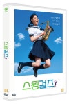 스윙걸즈 | 야구치 시노부 감독, 우에노 주리 외 | 알라딘 스윙걸즈 | 야구치 시노부 감독, 우에노 주리 외