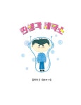 딴생각 세탁소 | 이야기나무 18 | 홍민정 | 알라딘 딴생각 세탁소 | 이야기나무 18 | 홍민정