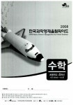한국과학영재 올림피아드 기출문제집 수학 초4 | 대교 편집부 | 알라딘 한국과학영재 올림피아드 기출문제집 수학 초4 | 대교 편집부