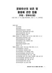 대한민국 법령시리즈 519 | 해광 편집부 | 알라딘 문화유산의 보존 및... 관한 법률 (약칭 : 문화유산법) | 대한민국 법령시리즈 519 | 해광 편집부