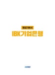 2025 하반기 시대에듀 All-New IBK기업은행 필기시험 통합기본서 | SDC | 알라딘 2025 하반기 시대에듀 All-New IBK기업은행 필기시험... 