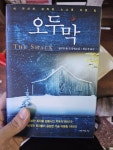 [중고] 오두막 : 알라딘