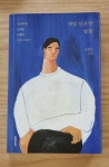 [중고] 제법 안온한 날들 | 알라딘 [중고] 제법 안온한 날들