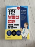 [중고] 신방수 세무사의 1인 부동산 법인 하려면 제대로 운영하라! | 알라딘 [중고] 신방수 세무사의 1인 부동산 법인 하려면 제대로 운영하라!