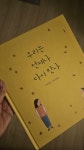 [중고] 우리는 언제나 다시 만나 | 알라딘 [중고] 우리는 언제나 다시 만나