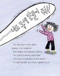 아무 말 대잔치 | 노란 잠수함 20 | 홍민정 | 알라딘 아무 말 대잔치 | 노란 잠수함 20 | 홍민정