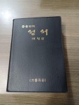 [중고] 공동번역성서 RCH72E-1C - 대(大) 단본 무색인 | 알라딘 [중고] 공동번역성서 RCH72E-1C - 대(大) 단본 무색인