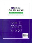CAD와 함께하는 진로 발달 프로그램 | 한국아동·청소년상담학회 연구총서 16 | 김동일 | 알라딘 CAD와 함께하는 진로 발달 프로그램 | 한국아동... 
