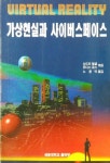 [중고] 가상현실과 사이버스페이스 | 알라딘 [중고] 가상현실과 사이버스페이스