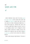 참된 장로 | 직분자 시리즈 1 | 박성규 | 알라딘 참된 장로 | 직분자 시리즈 1 | 박성규