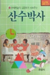 [중고] 산수박사 | 은광사 편집부 | 알라딘 [중고] 산수박사 | 은광사 편집부