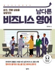 남다른 비즈니스 영어 (원어민 MP3 무료 제공) | 한지혜 | 알라딘 남다른 비즈니스 영어 (원어민 MP3 무료 제공) | 한지혜