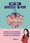 하루 1 동사 살아있는 중국어 | 한솜이 | 알라딘 하루 1 동사 살아있는 중국어 | 한솜이