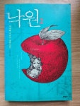 [중고] 낙원 2 | 알라딘 [중고] 낙원 2