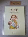[중고] 조금만 | 알라딘 [중고] 조금만
