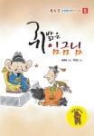 알라딘: 귀밝은 임금님 귀밝은 임금님