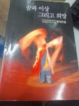 [중고] 꿈과 이상 그리고 희망 | 현승훈 | 알라딘 [중고] 꿈과 이상 그리고 희망 | 현승훈