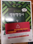 [중고] 국가공인 병원행정사 상하권 - 제20판 | 알라딘 [중고] 국가공인 병원행정사 상하권 - 제20판