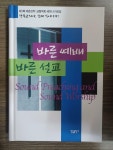 자료집) | 장흥길 편집 | 알라딘 [중고] 바른 예배 바른 설교 (제1회 바른신학 균형목회 세미나 자료집)  | 장흥길 편집