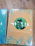 [중고] 가을동화 2 | 알라딘 [중고] 가을동화 2