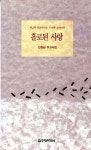[중고] 홀로된 사랑 - 신용길 유고시집 | 신용길 | 알라딘 [중고] 홀로된 사랑 - 신용길 유고시집 | 신용길