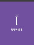2026 에듀윌 7·9급공무원 단원별 기출문제집 행정학 | 2026 에듀윌 7.9급 공무원 단원별 기출&예상 문제집 | 이준모 | 알라딘 2026 에듀윌 7... 