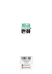 지금, 만화 26호 | 팬덤북스 편집부 | 알라딘 지금, 만화 26호 | 팬덤북스 편집부