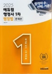 [중고] 2025 에듀윌 행정사 1차 행정법 문제편 ★설명참고★ | 김용철 | 알라딘 [중고] 2025 에듀윌 행정사 1차 행정법 문제편 ★설명참고... 