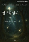 [전자책] 한여름밤의 꿈 | 윌리엄 셰익스피어 | 알라딘 한여름밤의 꿈 | 윌리엄 셰익스피어