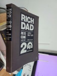 [중고] 부자 아빠 가난한 아빠 1 (20주년 특별 기념판) | 알라딘 [중고] 부자 아빠 가난한 아빠 1 (20주년 특별 기념판)
