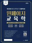 [중고] 원페이지 교육학 (상) (A4) | 알라딘 [중고] 원페이지 교육학 (상) (A4)