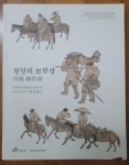 [중고] 청양의 보부상 충남 청양군 백제문화체험박물관 2023년 최상급 | 백제문화체험박물관 | 알라딘 [중고] 청양의 보부상 충남 청양군... 