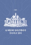 AI 타이탄들의 전쟁 | 게리 리블린 | 알라딘 AI 타이탄들의 전쟁 | 게리 리블린