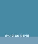 HEV 정비사례 | 손병래 외 | 알라딘 HEV 정비사례 | 손병래 외
