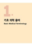재활운동 해부학 | 송기연.장미리.백기현 | 알라딘 재활운동 해부학 | 송기연.장미리.백기현