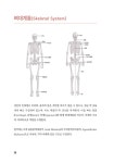 재활운동 해부학 | 송기연.장미리.백기현 | 알라딘 재활운동 해부학 | 송기연.장미리.백기현