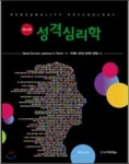 [중고] 성격심리학 (제12판) | Lawrence A. Pervin, Daniel Cervone... [중고] 성격심리학 (제12판) | Lawrence A. Pervin, Daniel Cervone... 