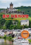 [전자책] 독일 중부 자동차여행 | 이정운 | 알라딘 독일 중부 자동차여행 | 이정운