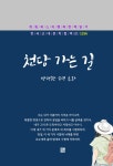 [전자책] 천당 가는 길 | 방정환 | 알라딘 천당 가는 길 | 방정환