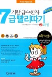 [중고] 기탄 급수한자 7급 빨리따기 2과정 | 알라딘 [중고] 기탄 급수한자 7급 빨리따기 2과정