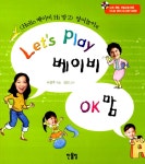 알라딘: [중고] Lets Play 베이비 OK 맘, 영어놀이편 [중고] Lets Play 베이비 OK 맘, 영어놀이편