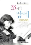 [중고] 33세의 팡세 : 알라딘