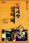 알라딘: [중고] 어시장 삼대째 4 [중고] 어시장 삼대째 4