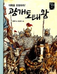 [중고] 광개토태왕 | 정종목 | 알라딘 [중고] 광개토태왕 | 정종목
