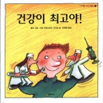 [중고] 건강이 최고야! | 알라딘 [중고] 건강이 최고야!